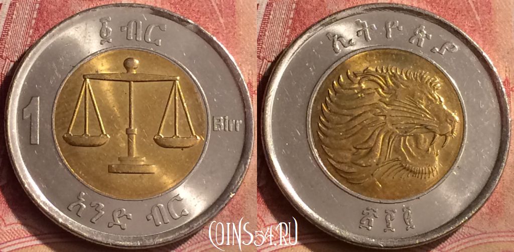 Монета Эфиопия 1 быр 2010 года, KM# 78, 105m-110