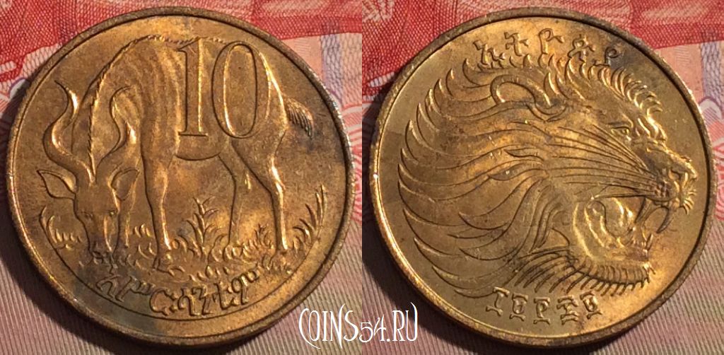 Монета Эфиопия 10 сантимов 1977 года, KM# 45, 216a-046