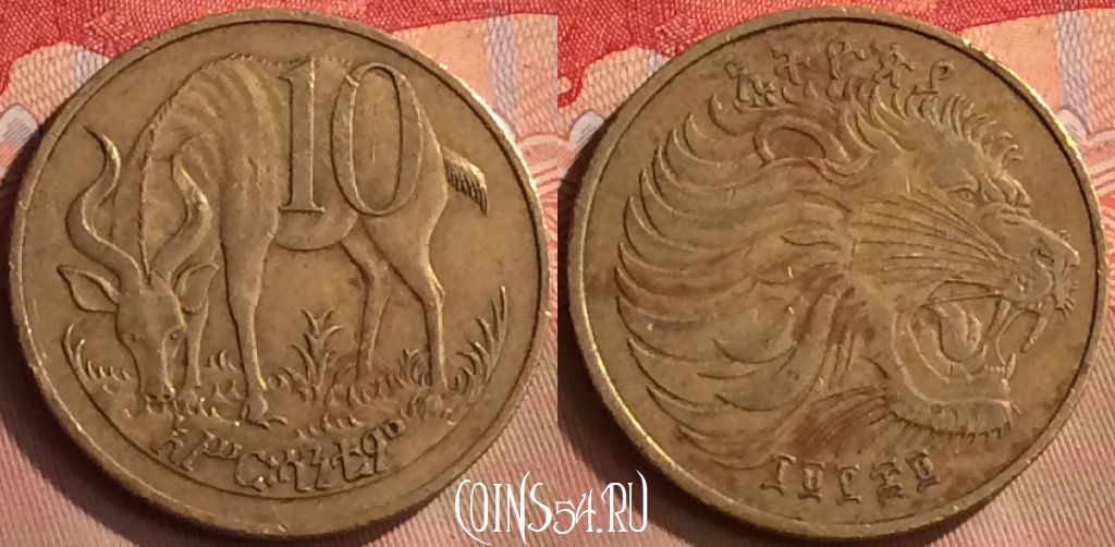 Монета Эфиопия 10 центов 1977 года, KM# 45, 422-029