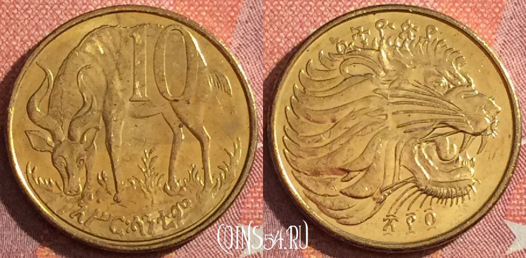 Монета Эфиопия 10 центов 2012 года, KM# 45.3, 047h-005