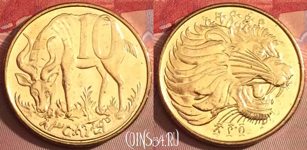 Монета Эфиопия 10 центов 2012 года, KM# 45.3, 096j-121