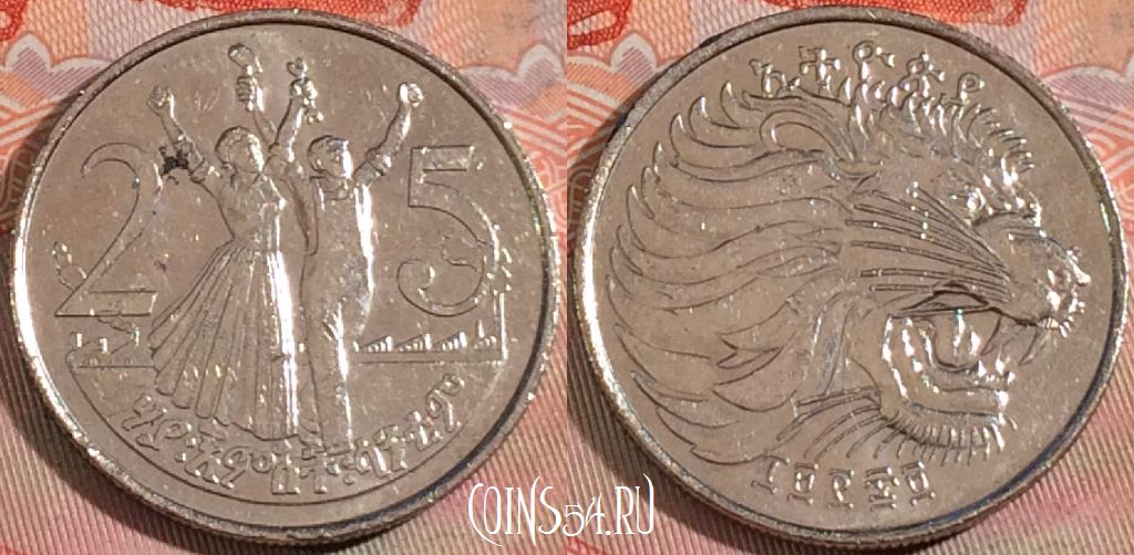 Монета Эфиопия 25 сантимов 1977 года, KM# 46, 127a-101