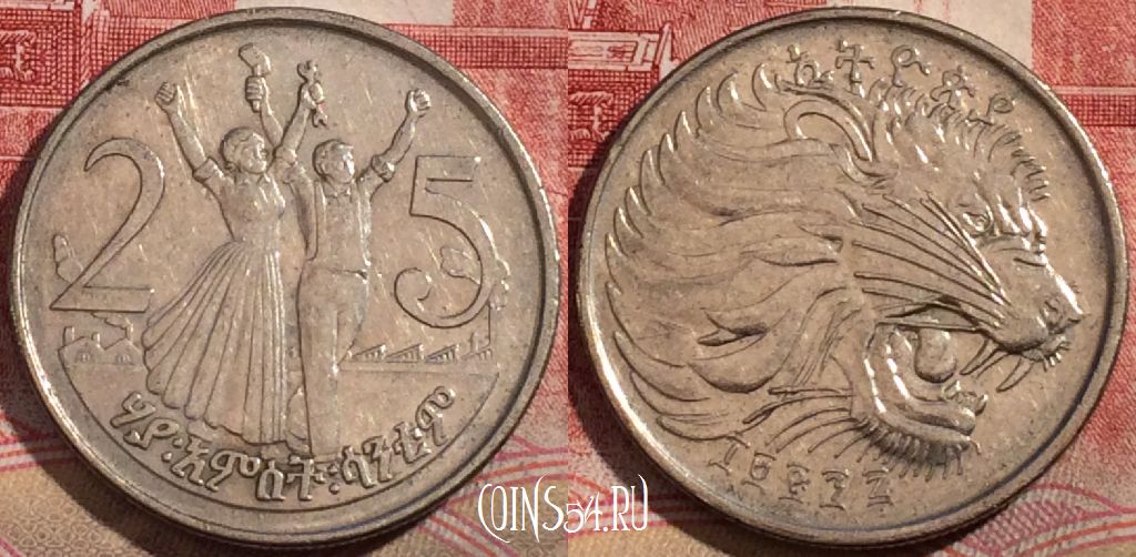 Монета Эфиопия 25 сантимов 2005 года (፲፱፻፺፯), KM# 46.3, 214-070