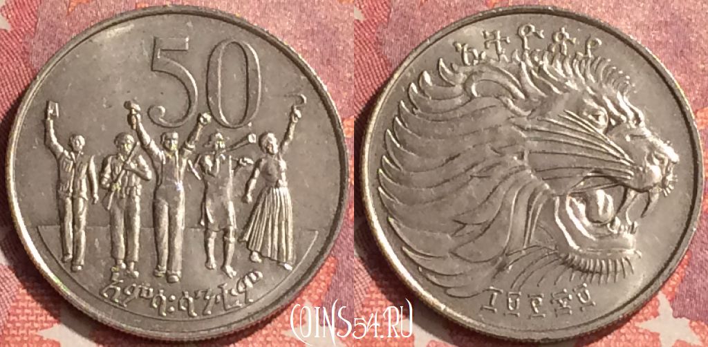 Монета Эфиопия 50 сантимов 1977 года, KM# 47.2, 299o-085