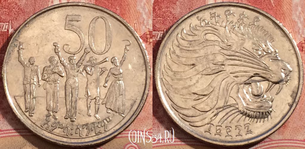 Монета Эфиопия 50 сантимов 2005 года, KM# 47.2, 207-007