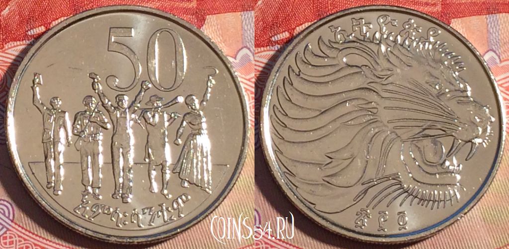 Монета Эфиопия 50 центов 2012 года, KM# 47.2, 201a-024