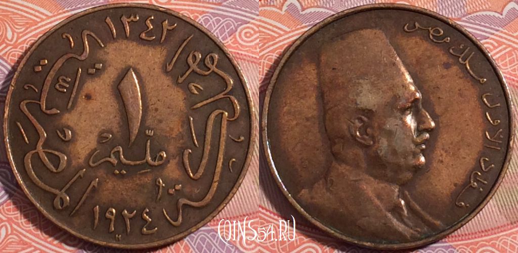 Монета Египет 1 миллим 1924 года (١٩٢٤), KM# 331, a146-112