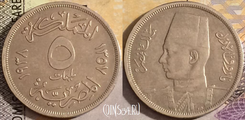 Монета Египет 5 миллим 1938 года (١٩٣٨), KM# 363, 157-005