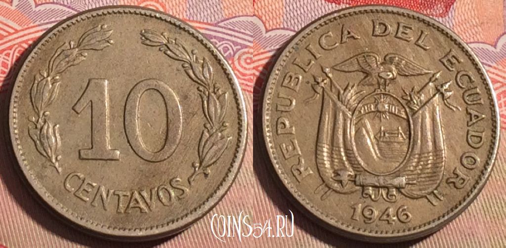 Монета Эквадор 10 сентаво 1946 года, KM# 76b, 212a-046