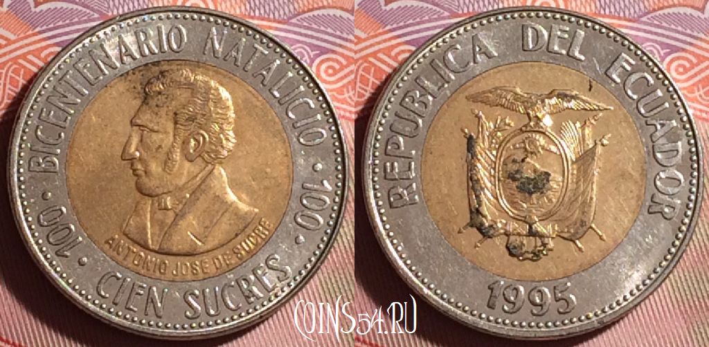Монета Эквадор 100 сукре 1995 года, KM# 96, 129g-089
