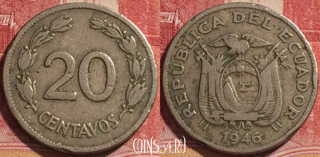 Монета Эквадор 20 сентаво 1946 года, KM# 77.1b, 075b-064