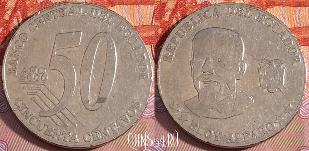 Монета Эквадор 50 сентаво 2000 года, KM# 108, 105b-044