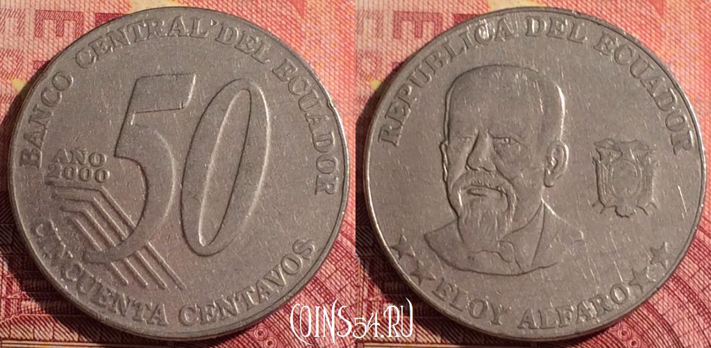 Монета Эквадор 50 сентаво 2000 года, KM# 108, 333i-031