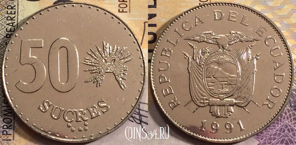 Монета Эквадор 50 сукре 1991 года, KM# 93, UNC, 156-060
