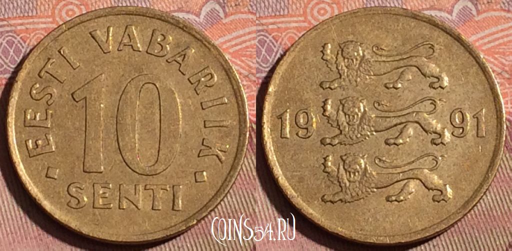 Монета Эстония 10 сентов 1991 года, KM# 22, 223b-023