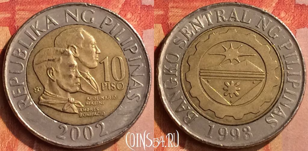 Монета Филиппины 10 писо 2002 года, KM# 278, 100n-053