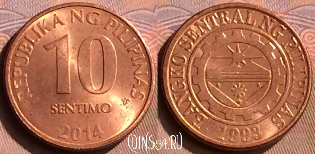 Монета Филиппины 10 сентимо 2014 года, KM# 270, 413-029