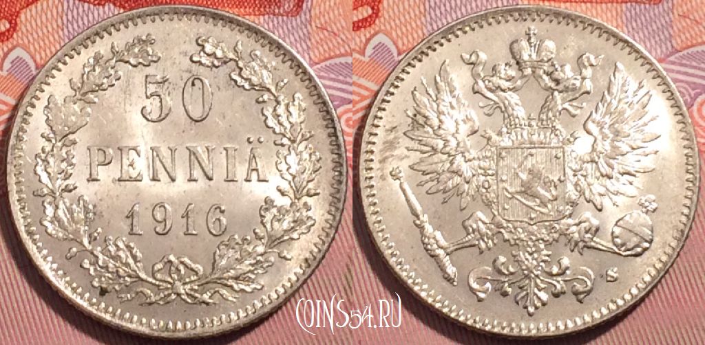 Монета Финляндия 50 пенни 1916 года, Ag, KM# 2, a074-128