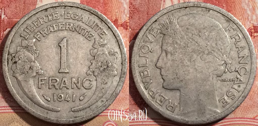 Монета Франция 1 франк 1941 года, KM# 885a, 205-123
