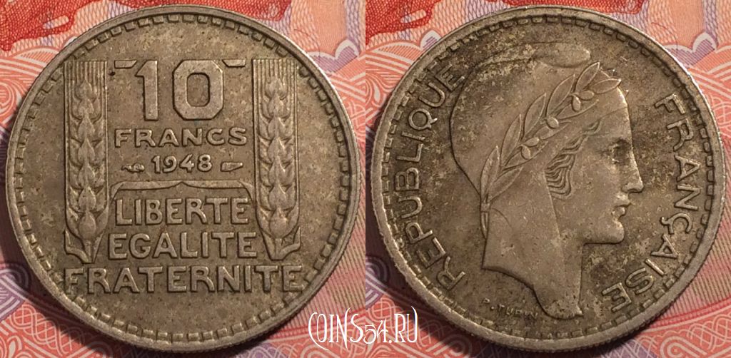 Монета Франция 10 франков 1948 года, KM# 909, a065-043