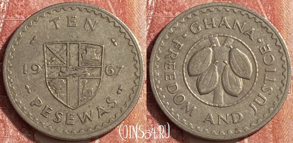 Монета Гана 10 песев 1967 года, KM# 16, 452o-106