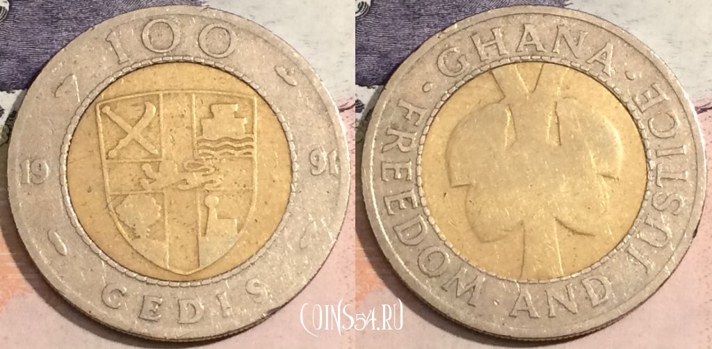 Монета Гана 100 седи 1991 года, KM# 32, 166-138