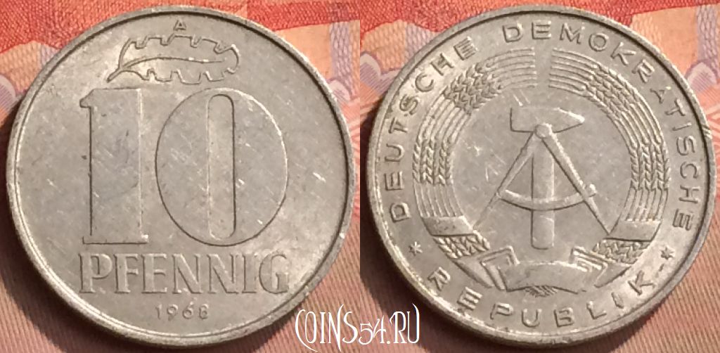 Монета Германия (ГДР) 10 пфеннигов 1968 года, KM# 10, 428-102