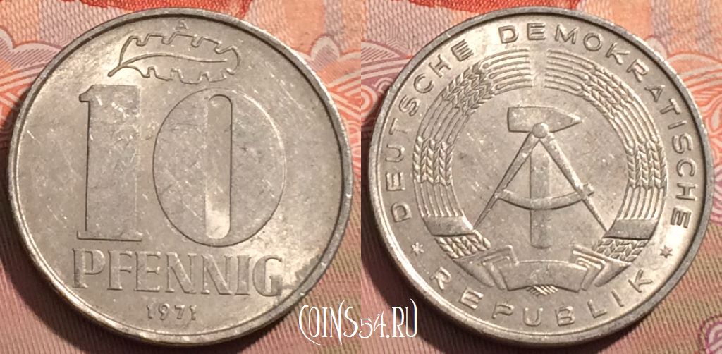 Монета Германия (ГДР) 10 пфеннигов 1971 года, KM# 10, 123a-119