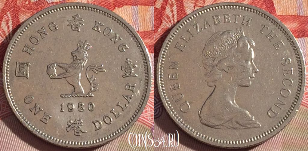 Монета Гонконг 1 доллар 1980 года, KM# 43, 081b-133