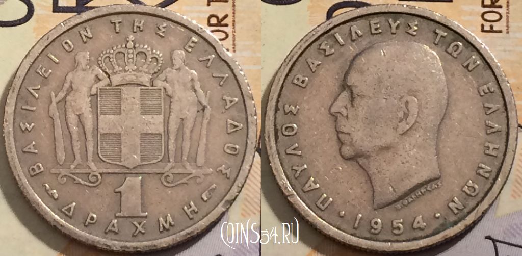 Монета Греция 1 драхма 1954 года, KM# 81, 205-072
