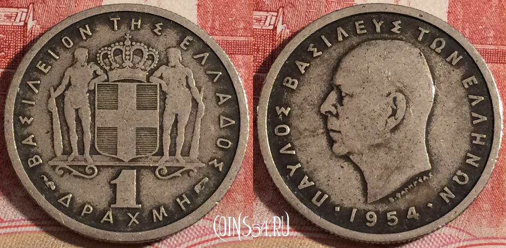 Монета Греция 1 драхма 1954 года, KM# 81, 221-085