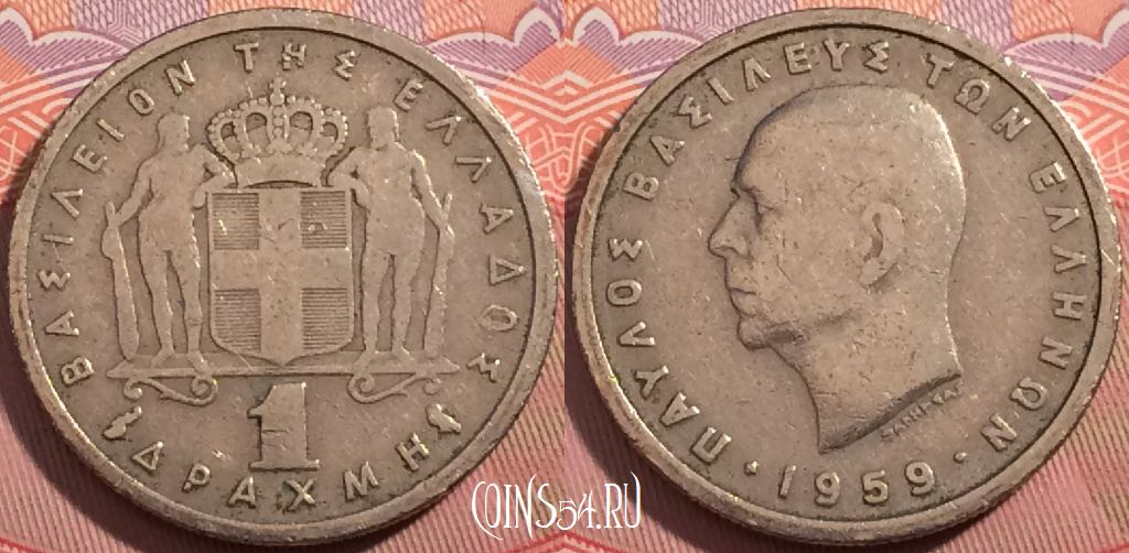 Монета Греция 1 драхма 1959 года, KM# 81, a074-052