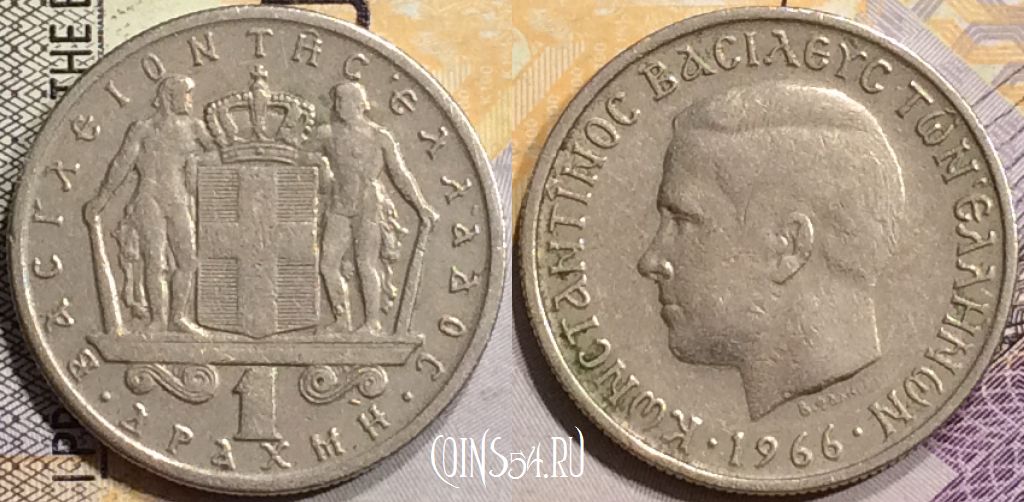 Монета Греция 1 драхма 1966 года, КМ# 89, a080-061