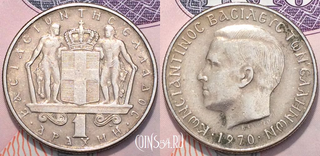 Монета Греция 1 драхма 1970 года, KM 89, 119-103