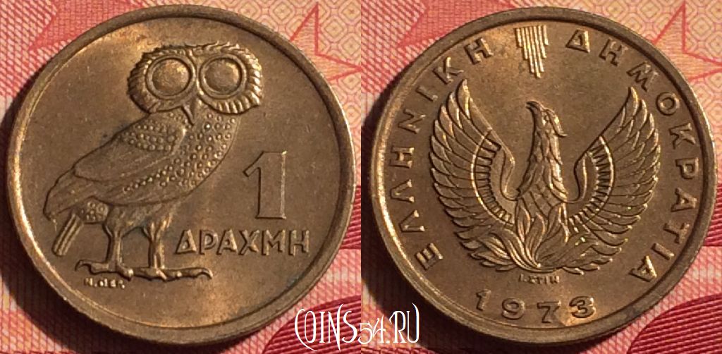 Монета Греция 1 драхма 1973 года, KM# 107, 228i-008