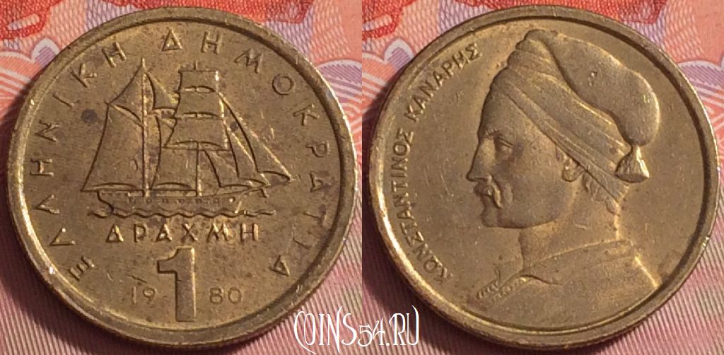 Монета Греция 1 драхма 1980 года, KM# 116, 044k-139