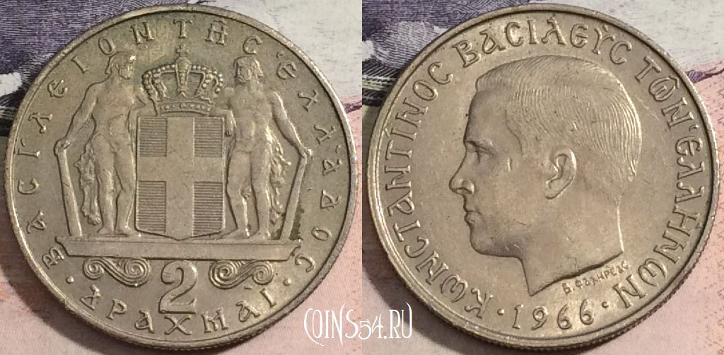 Монета Греция 2 драхмы 1966 года, KM# 90, a116-055