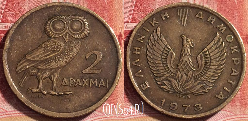 Монета Греция 2 драхмы 1973 года, KM# 108, 062c-128