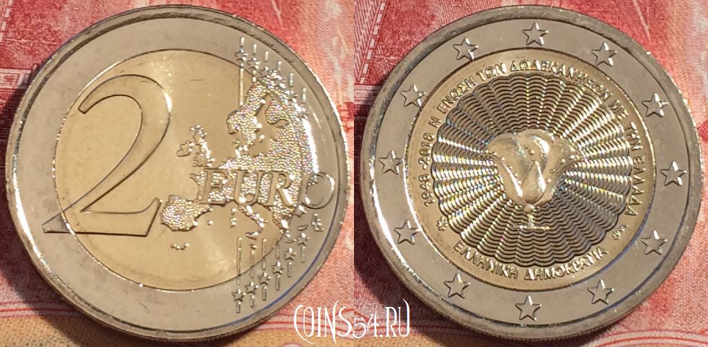 Монета Греция 2 евро 2018 года, cоюз Додеканеса с Грецией, 077c-039