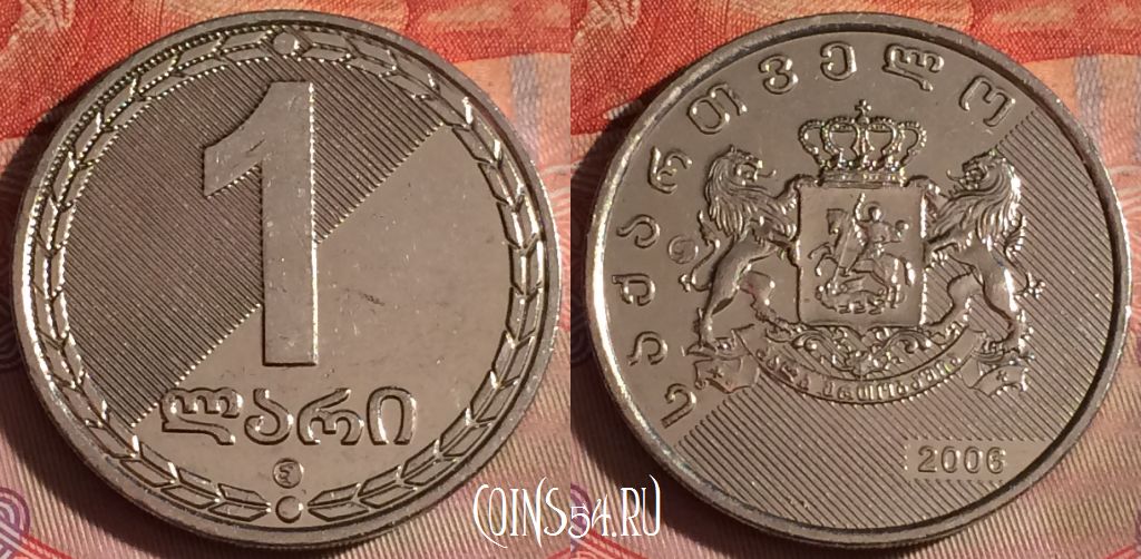 Монета Грузия 1 лари 2006 года, KM# 90, 080f-122