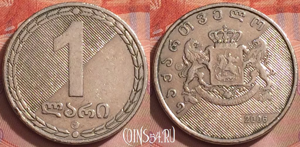 Монета Грузия 1 лари 2006 года, KM# 90, 269k-028
