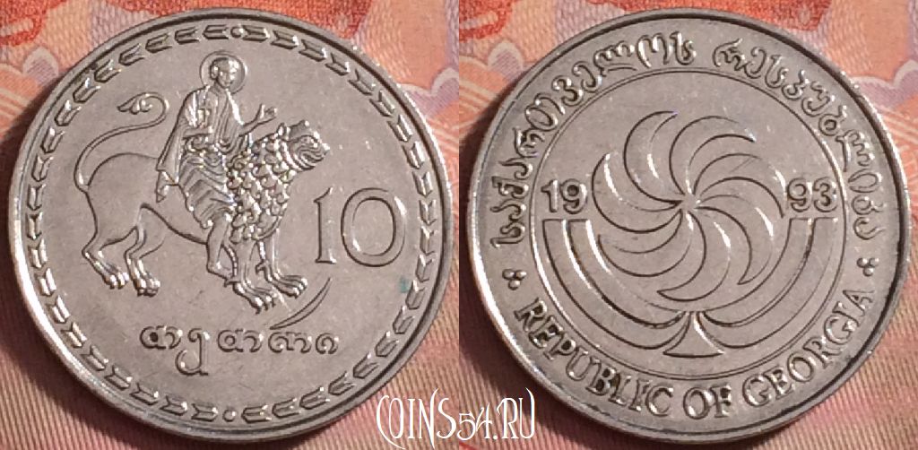 Монета Грузия 10 тетри 1993 года, KM# 79, 163k-025