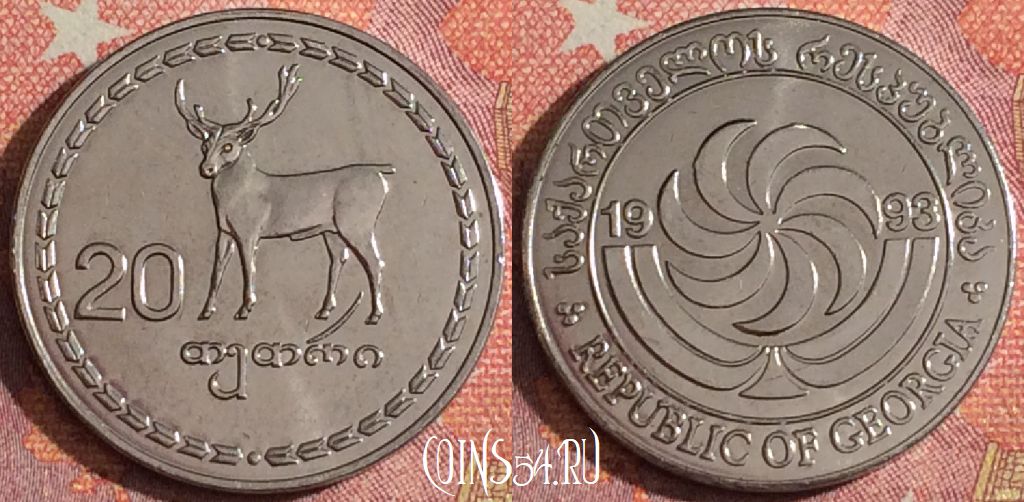 Монета Грузия 20 тетри 1993 года, KM# 80, 357-108