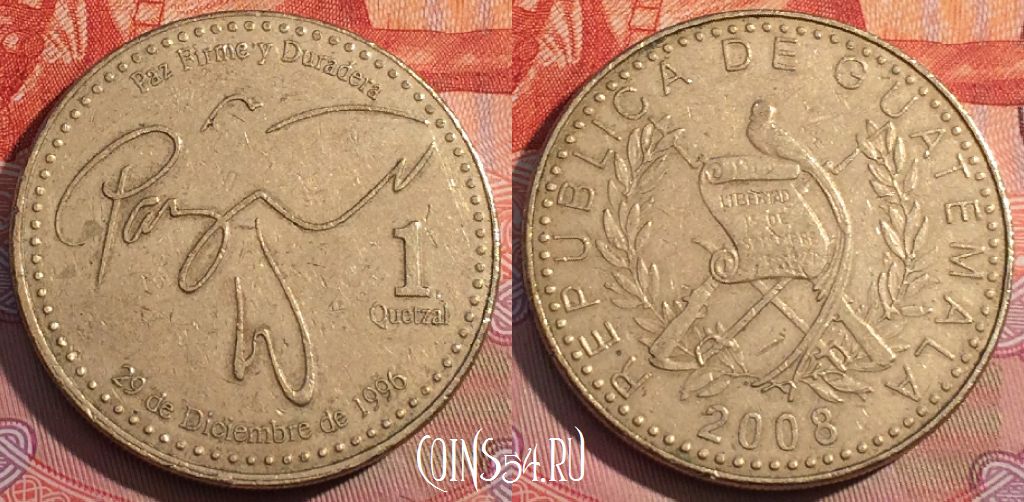 Монета Гватемала 1 кетсаль 2008 года, KM# 284, 266a-075