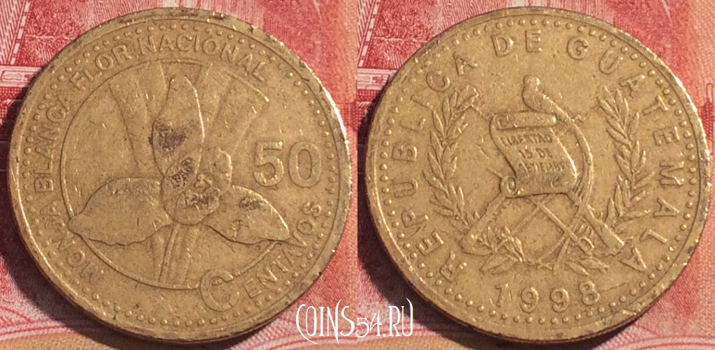 Монета Гватемала 50 сентаво 1998 года, KM# 283, 063c-065
