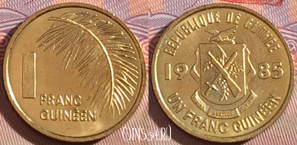 Монета Гвинея 1 франк 1985 года, KM# 56, 269-078