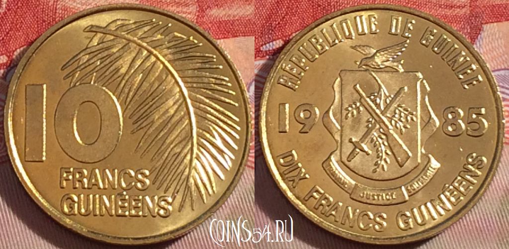 Монета Гвинея 10 франков 1985 года, KM# 52, 269-076