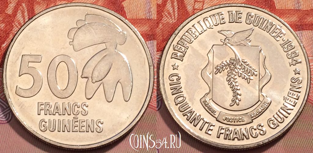 Монета Гвинея 50 франков 1994 года, KM# 63, 247-009