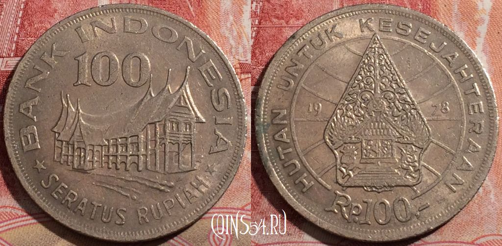 Монета Индонезия 100 рупий 1978 года, KM# 42, 210-075