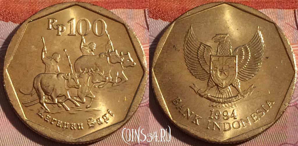Монета Индонезия 100 рупий 1994 года, KM# 53, 127a-023